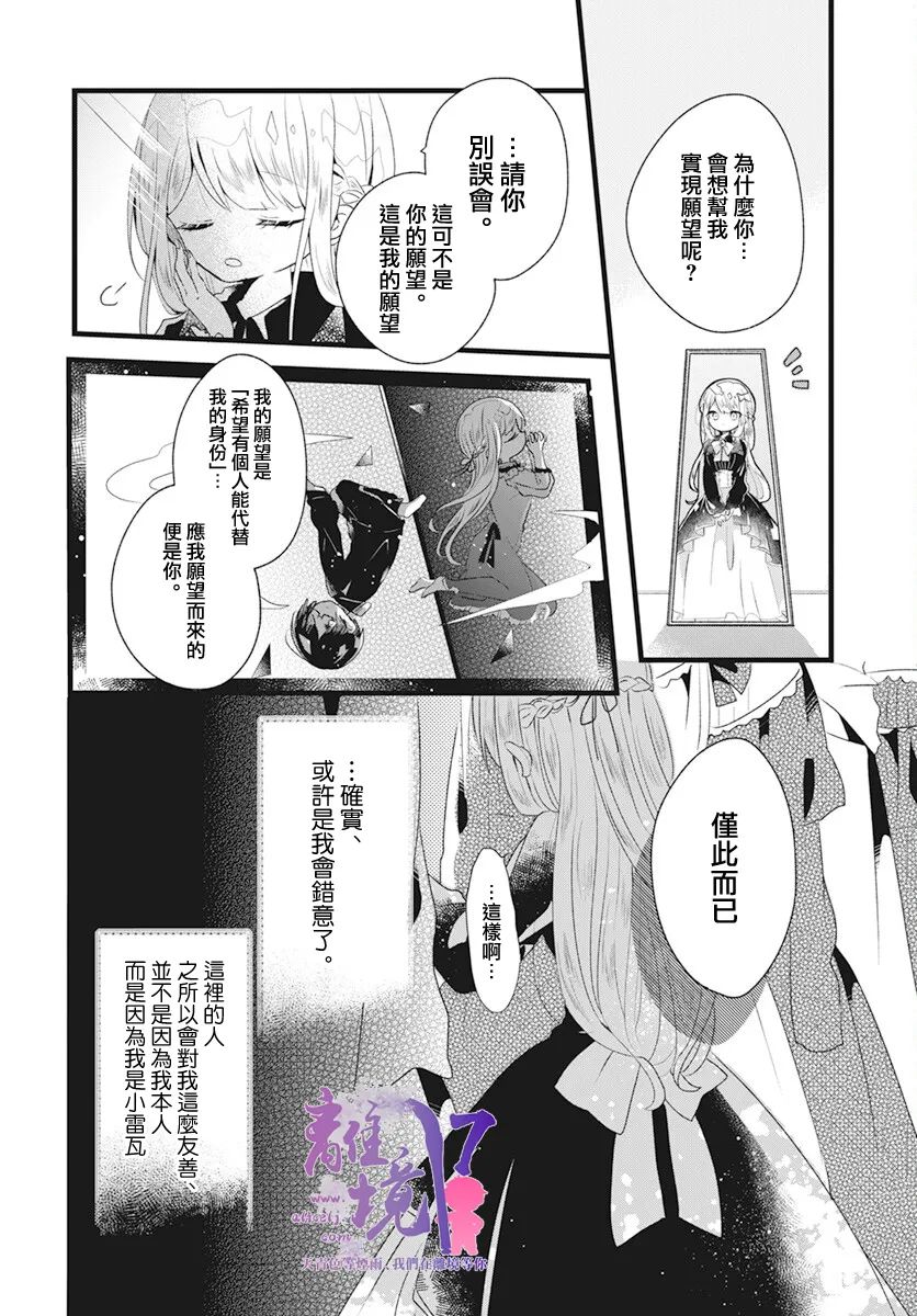 《联系著梦的愿望》漫画最新章节短篇免费下拉式在线观看章节第【16】张图片