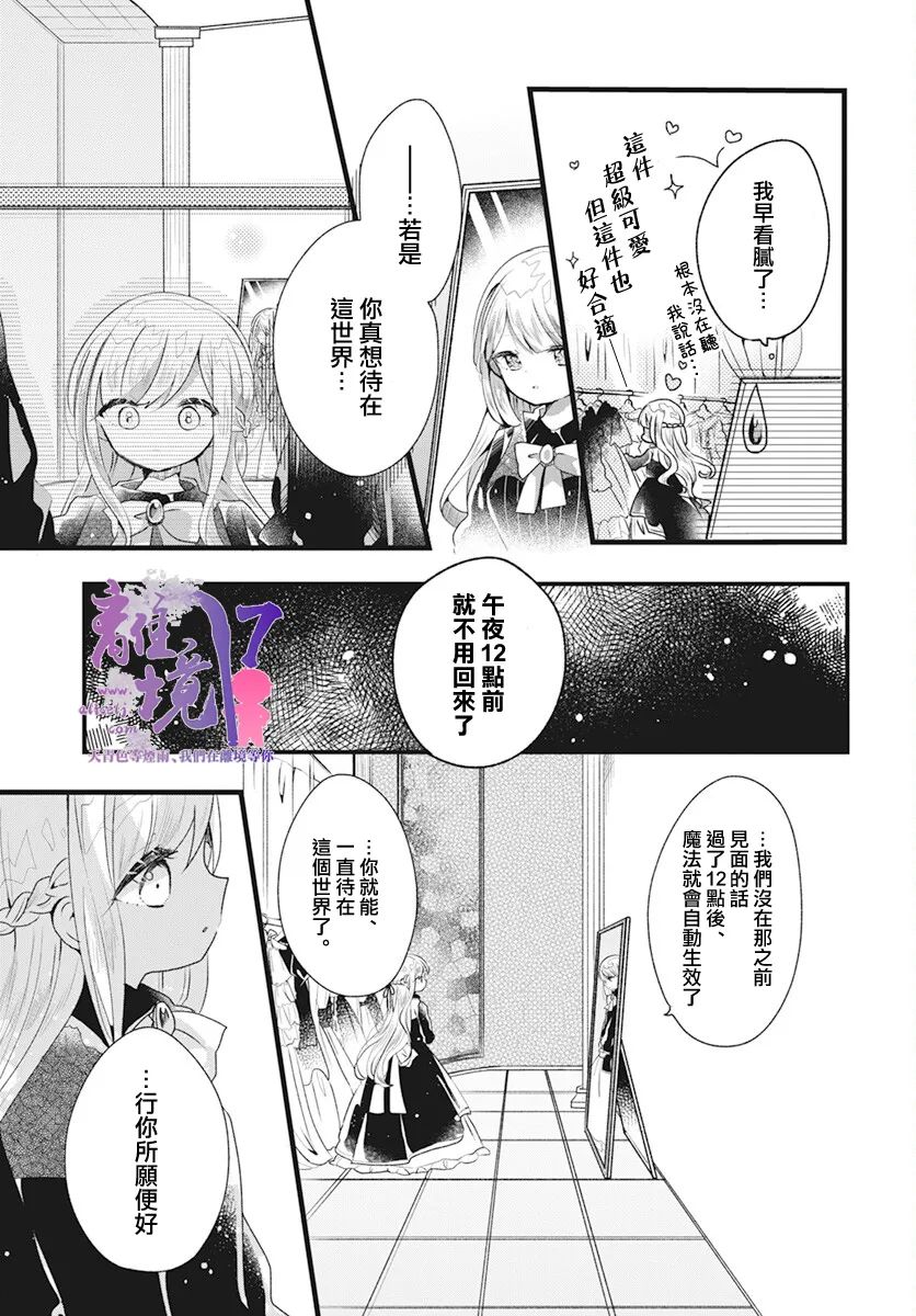 《联系著梦的愿望》漫画最新章节短篇免费下拉式在线观看章节第【15】张图片