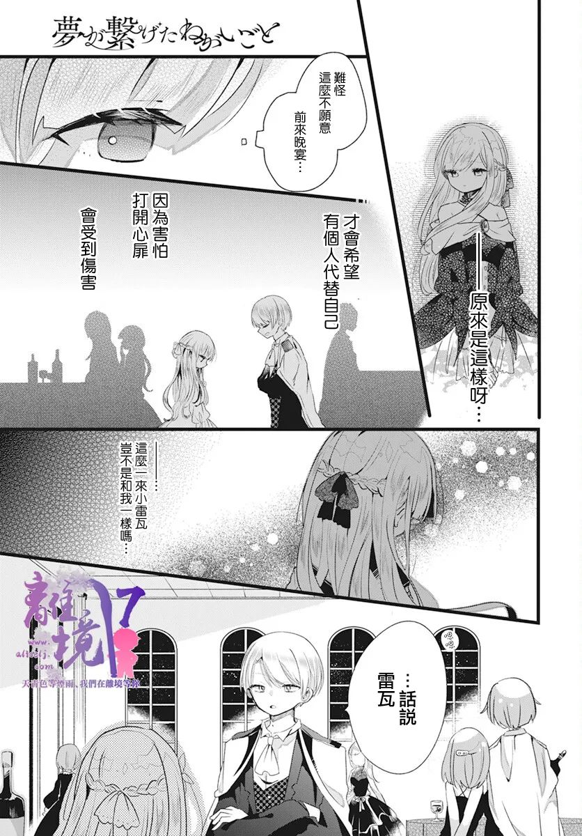 《联系著梦的愿望》漫画最新章节短篇免费下拉式在线观看章节第【19】张图片