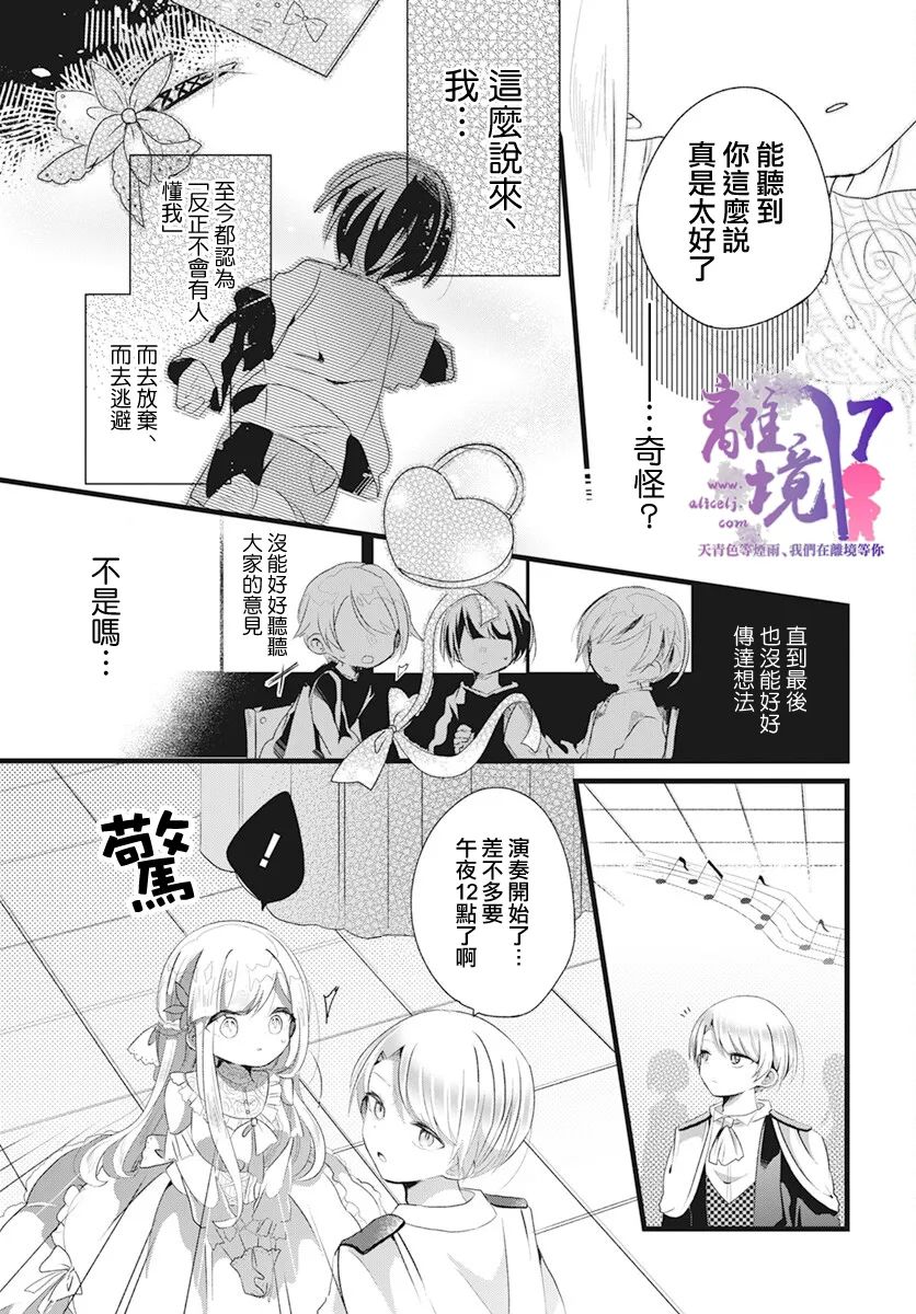 《联系著梦的愿望》漫画最新章节短篇免费下拉式在线观看章节第【23】张图片