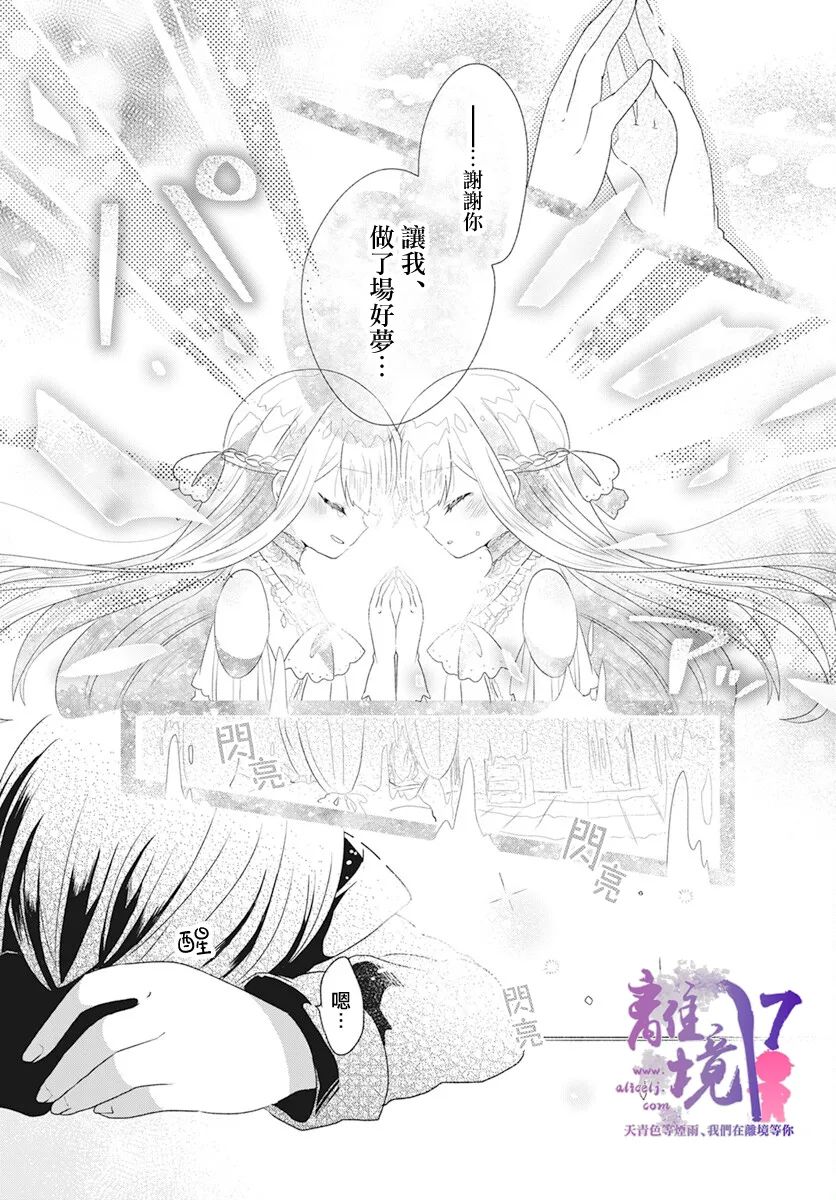 《联系著梦的愿望》漫画最新章节短篇免费下拉式在线观看章节第【29】张图片