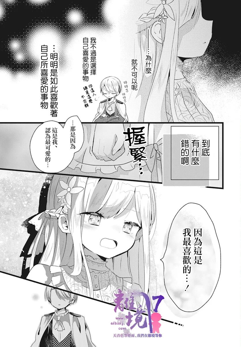 《联系著梦的愿望》漫画最新章节短篇免费下拉式在线观看章节第【21】张图片