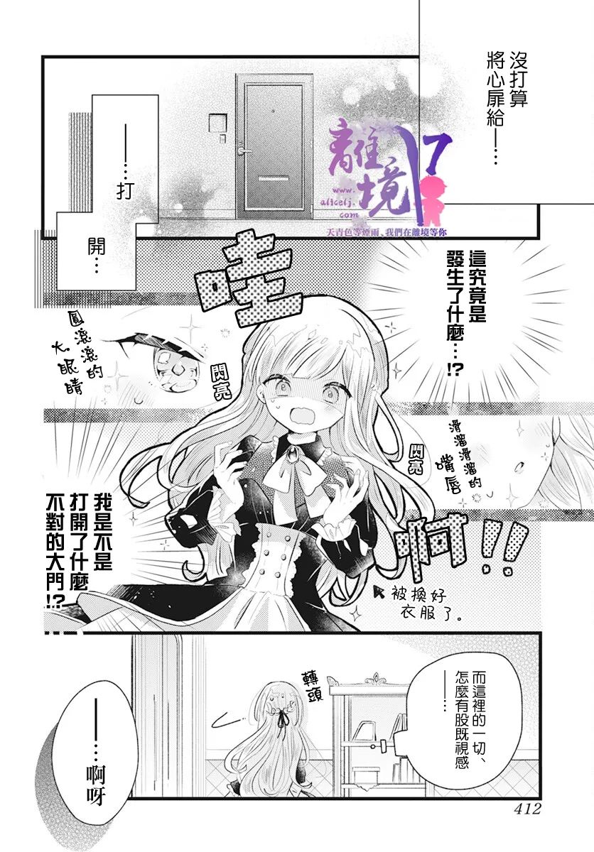 《联系著梦的愿望》漫画最新章节短篇免费下拉式在线观看章节第【4】张图片