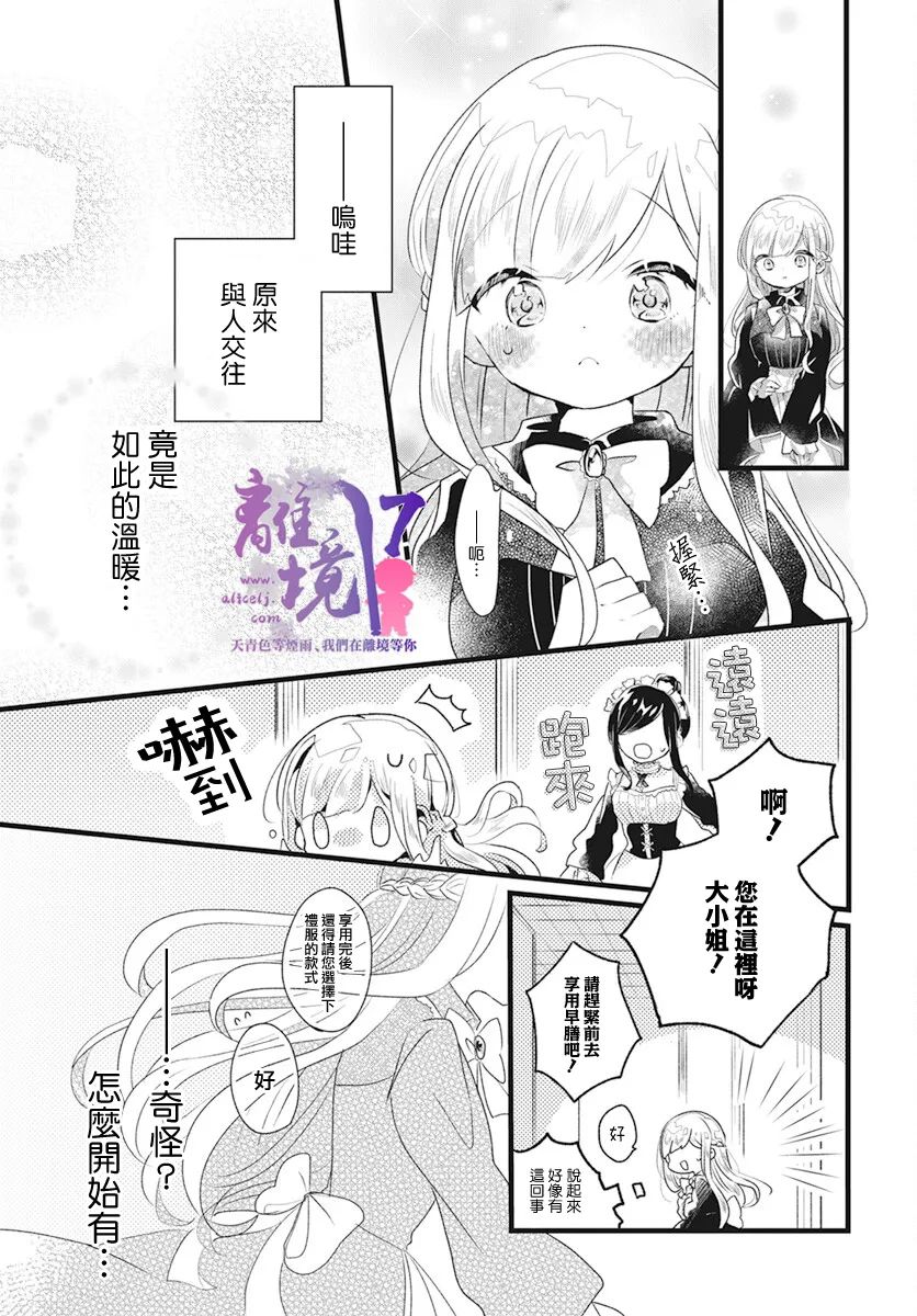 《联系著梦的愿望》漫画最新章节短篇免费下拉式在线观看章节第【13】张图片