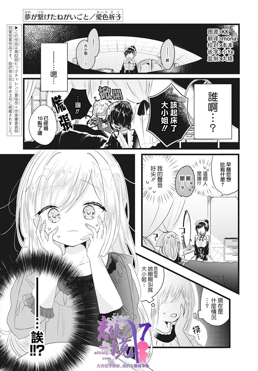 《联系著梦的愿望》漫画最新章节短篇免费下拉式在线观看章节第【1】张图片