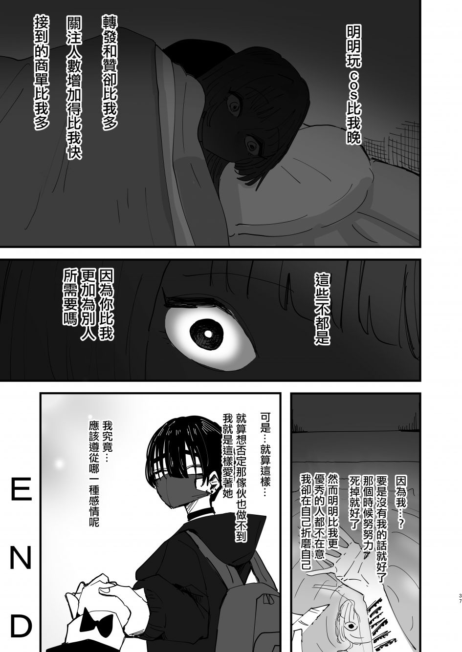 《只是两位SNS知名Coser贴贴而已》漫画最新章节第1话免费下拉式在线观看章节第【22】张图片