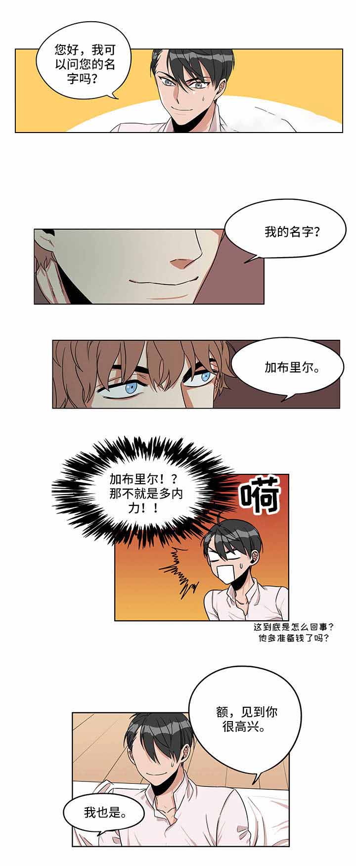 《桃色特工》漫画最新章节第16话免费下拉式在线观看章节第【1】张图片