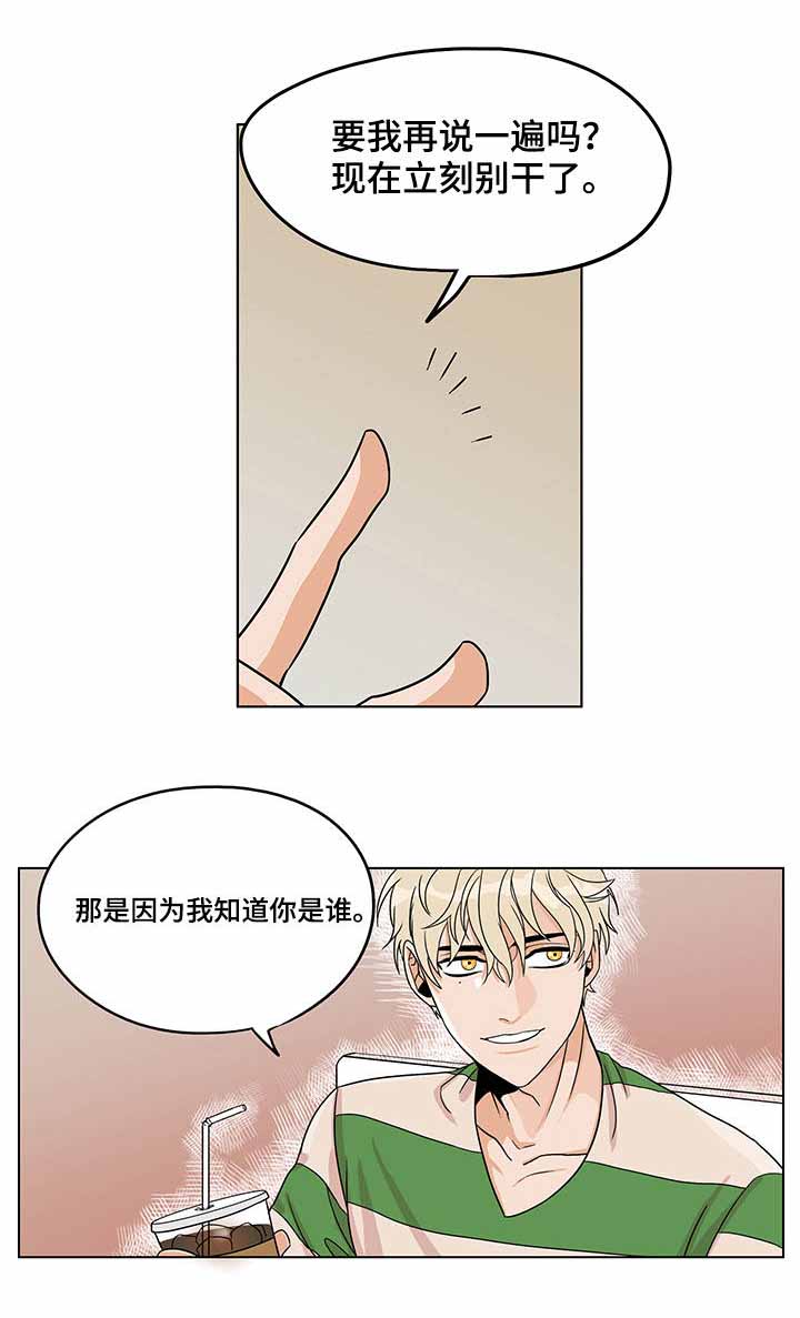 《桃色特工》漫画最新章节第13话免费下拉式在线观看章节第【21】张图片