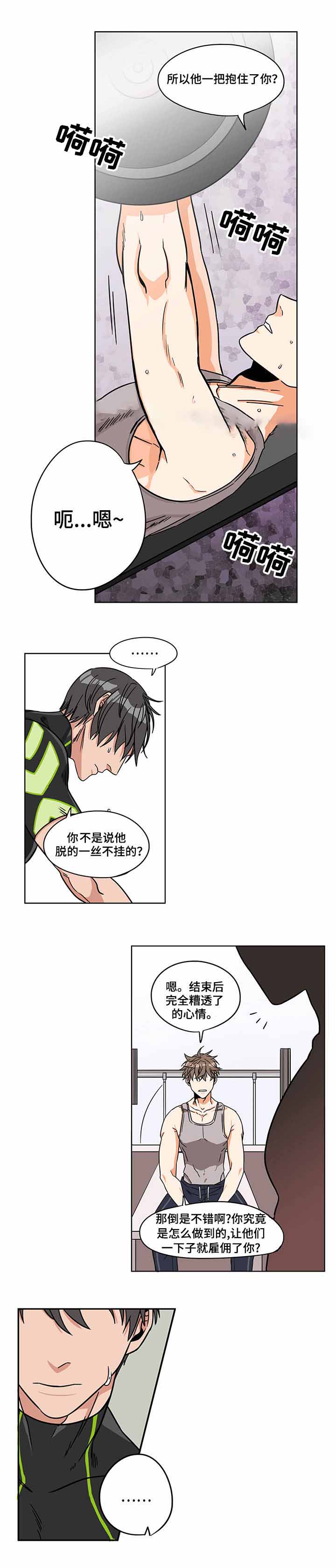 《桃色特工》漫画最新章节第11话免费下拉式在线观看章节第【1】张图片