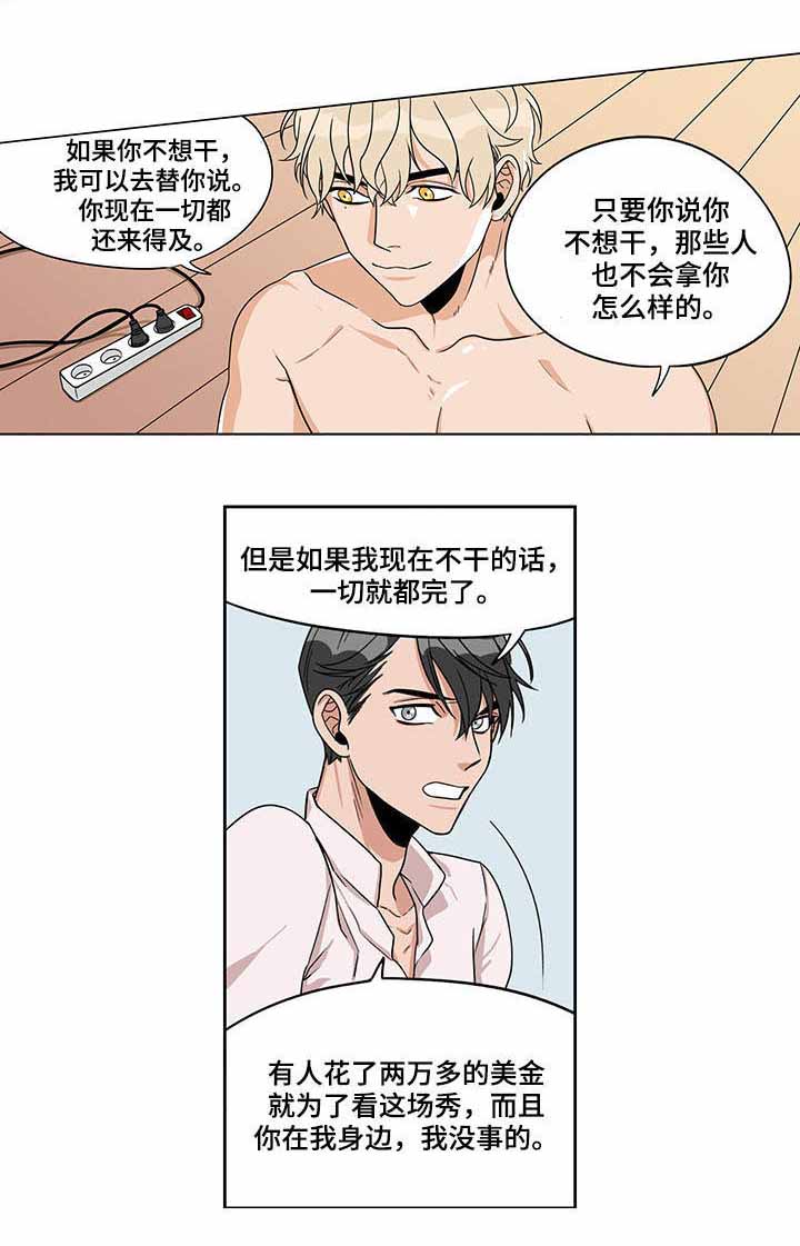 《桃色特工》漫画最新章节第15话免费下拉式在线观看章节第【27】张图片