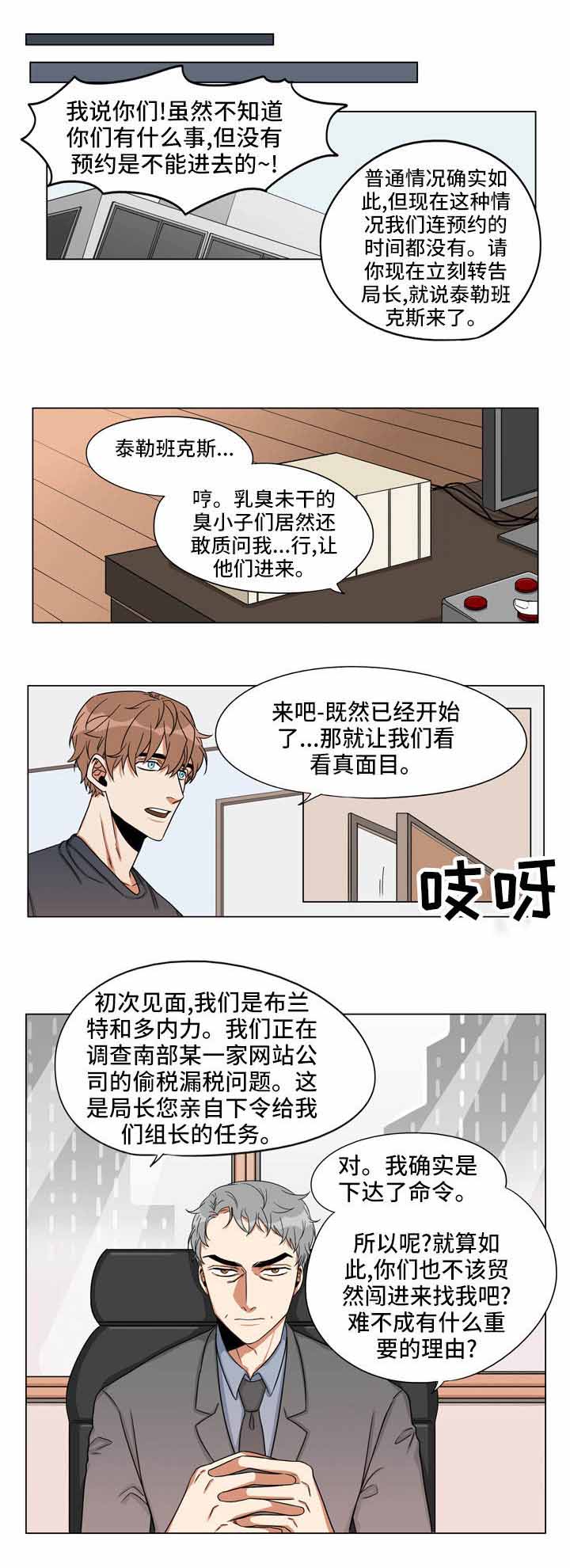 《桃色特工》漫画最新章节第24话免费下拉式在线观看章节第【5】张图片