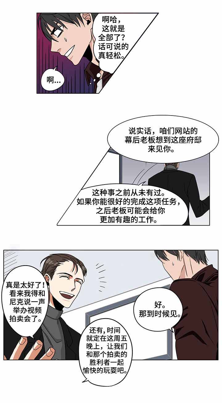 《桃色特工》漫画最新章节第13话免费下拉式在线观看章节第【11】张图片