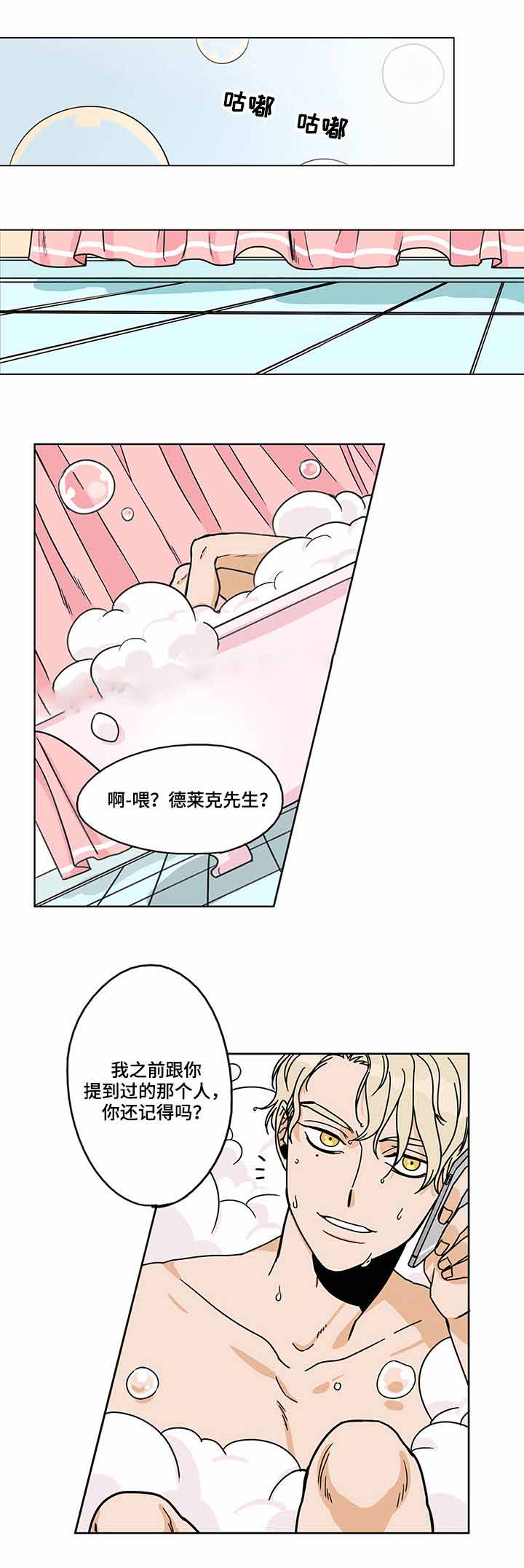 《桃色特工》漫画最新章节第8话免费下拉式在线观看章节第【1】张图片