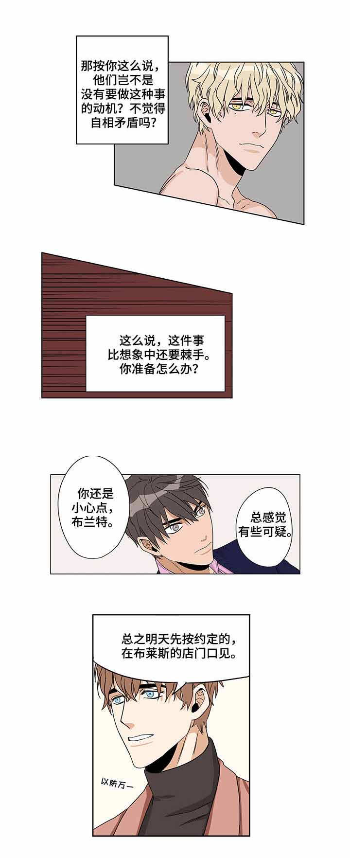 《桃色特工》漫画最新章节第6话免费下拉式在线观看章节第【19】张图片