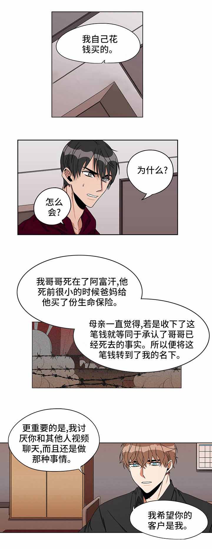 《桃色特工》漫画最新章节第18话免费下拉式在线观看章节第【1】张图片