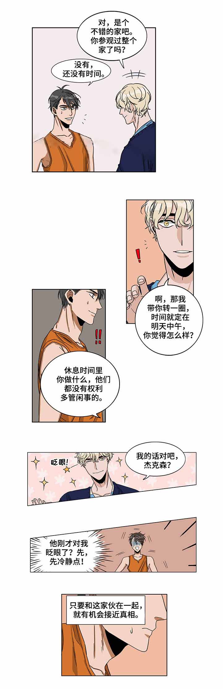 《桃色特工》漫画最新章节第5话免费下拉式在线观看章节第【23】张图片