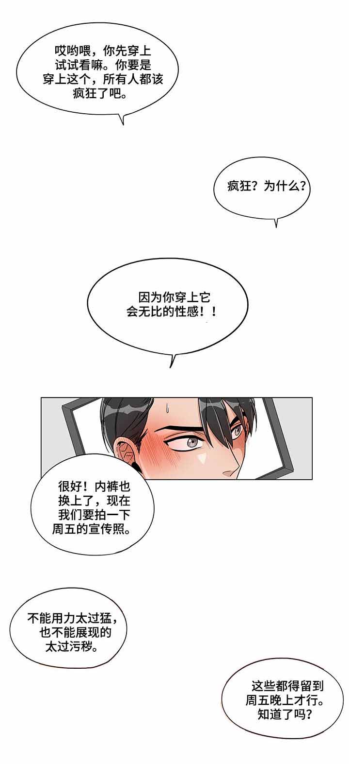 《桃色特工》漫画最新章节第14话免费下拉式在线观看章节第【11】张图片