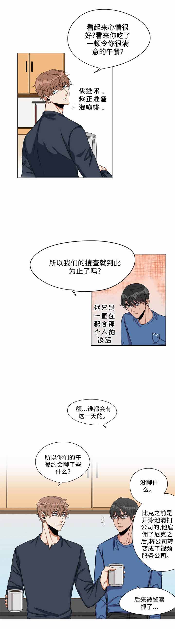 《桃色特工》漫画最新章节第23话免费下拉式在线观看章节第【15】张图片