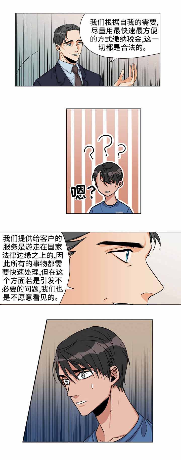 《桃色特工》漫画最新章节第22话免费下拉式在线观看章节第【11】张图片