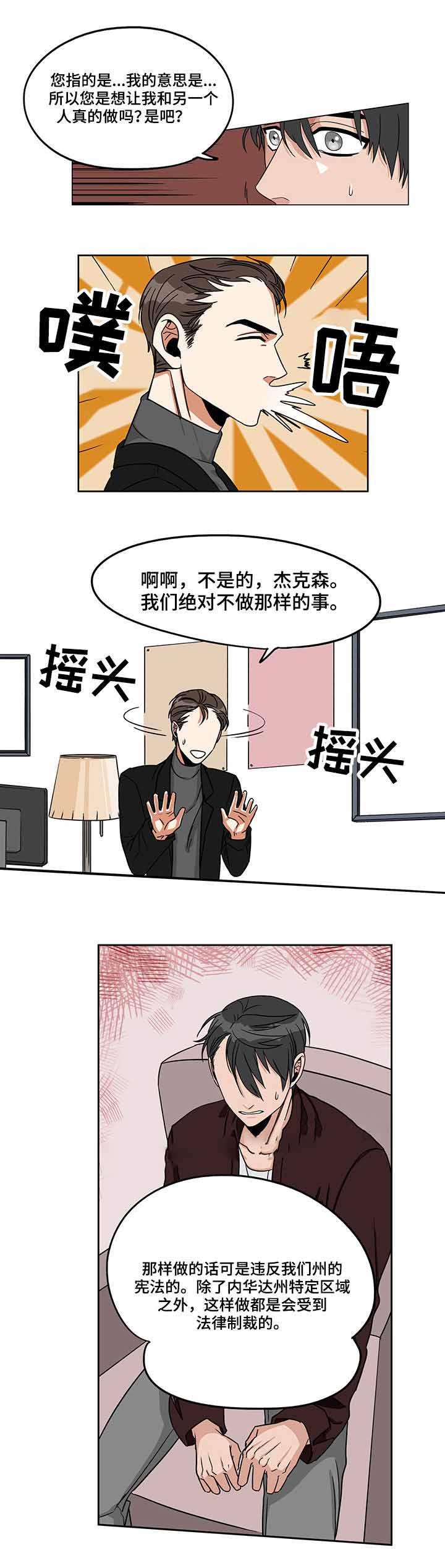 《桃色特工》漫画最新章节第13话免费下拉式在线观看章节第【7】张图片