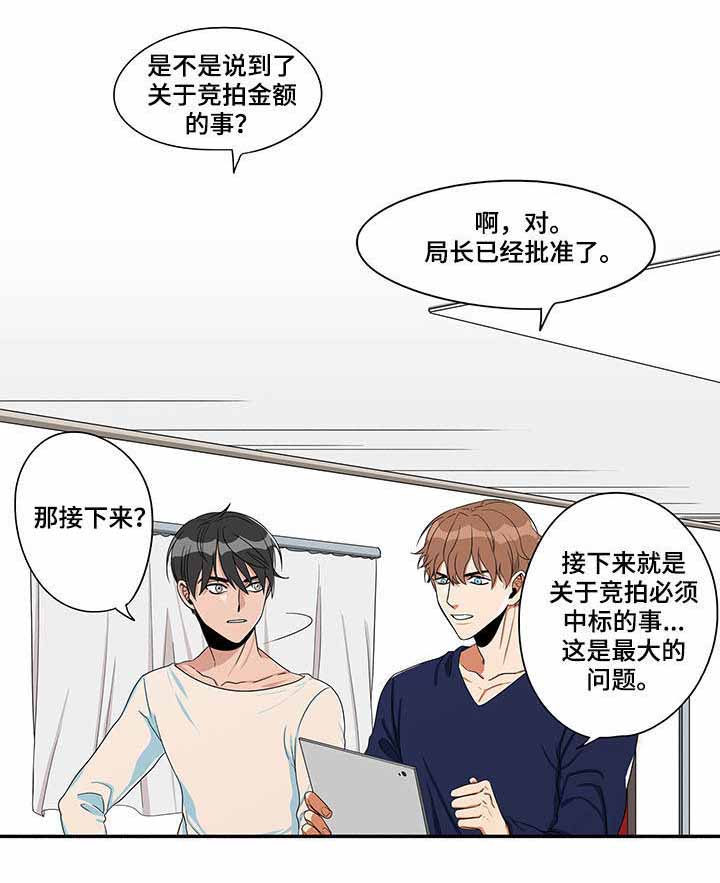 《桃色特工》漫画最新章节第15话免费下拉式在线观看章节第【5】张图片