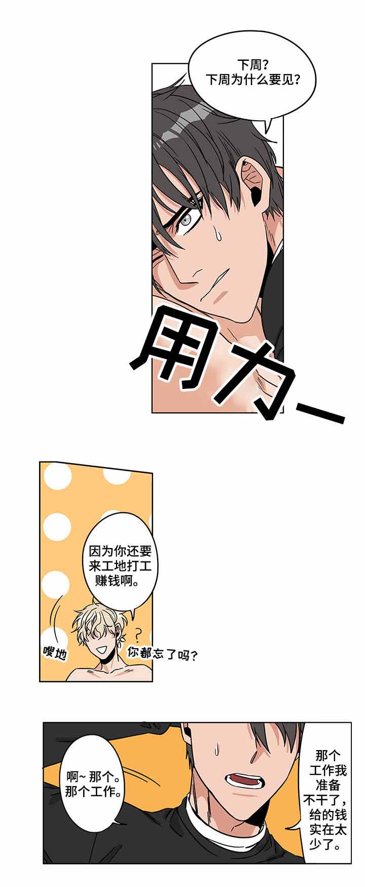 《桃色特工》漫画最新章节第10话免费下拉式在线观看章节第【17】张图片