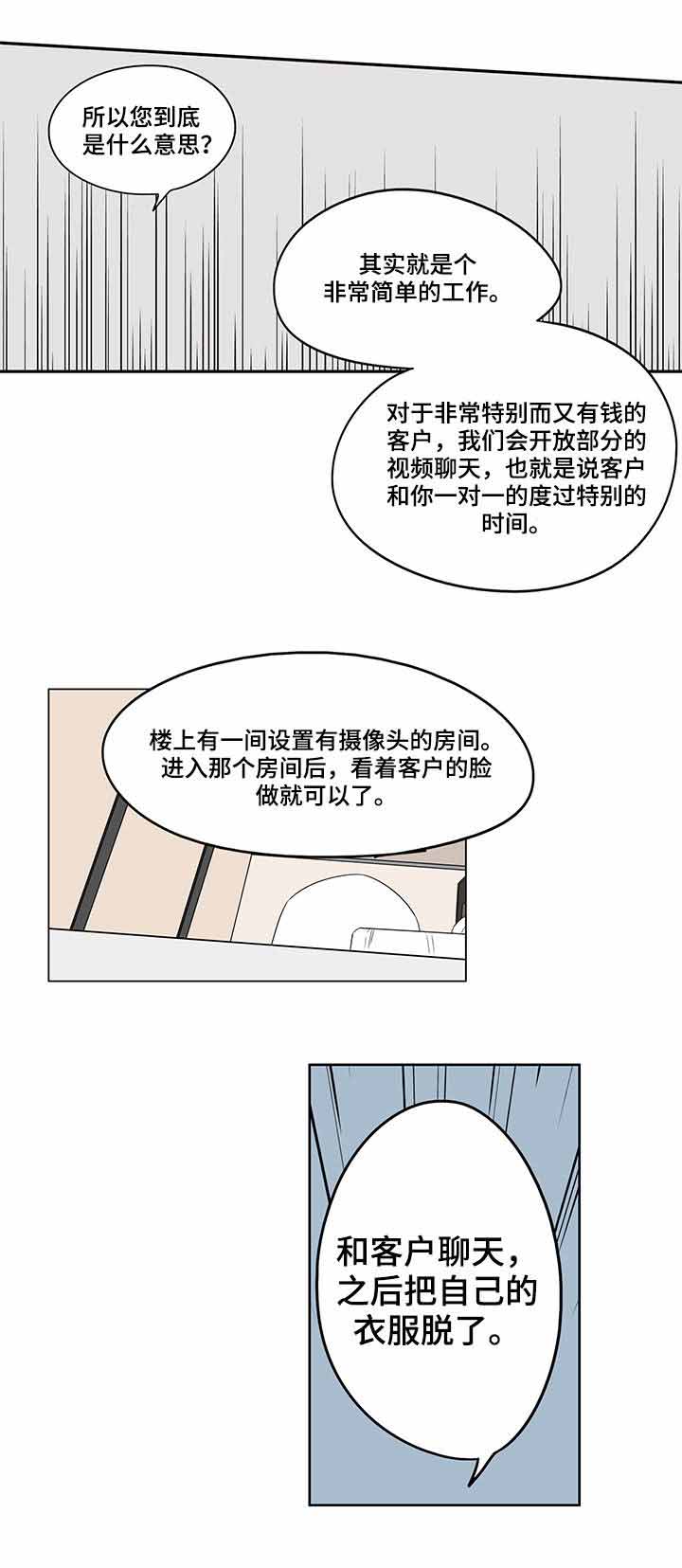 《桃色特工》漫画最新章节第13话免费下拉式在线观看章节第【9】张图片