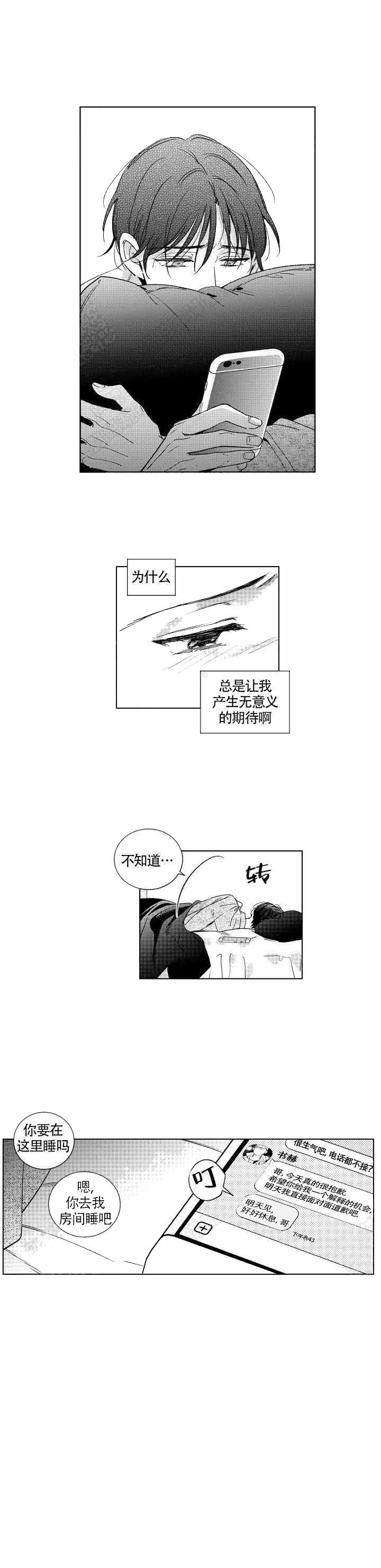 《谁是甜蜜的骗子？》漫画最新章节第11话免费下拉式在线观看章节第【3】张图片