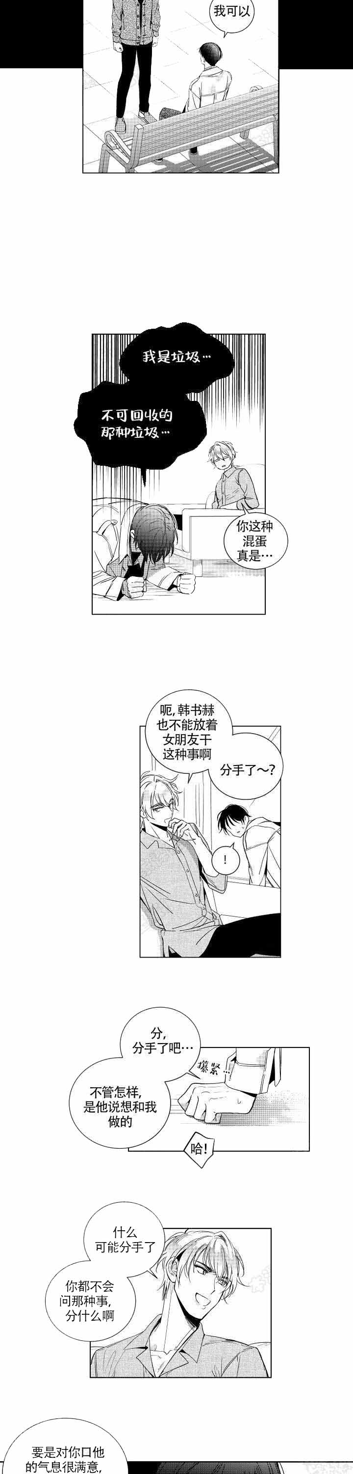 《谁是甜蜜的骗子？》漫画最新章节第9话免费下拉式在线观看章节第【3】张图片