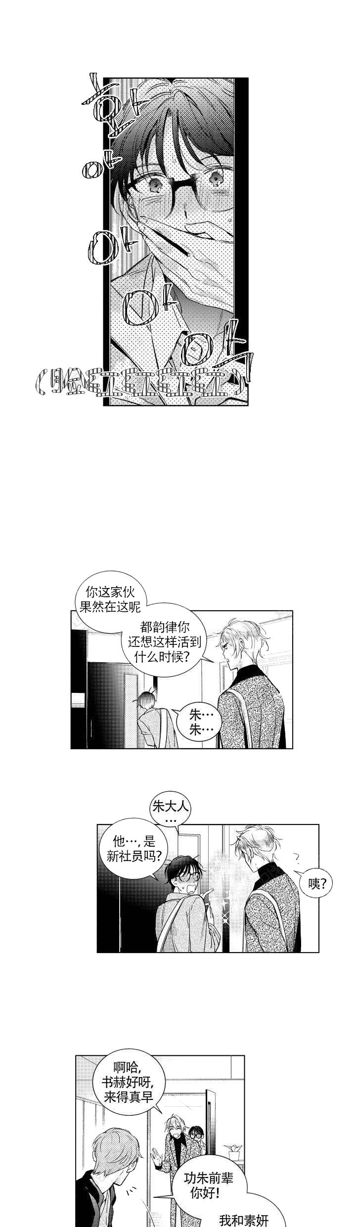 《谁是甜蜜的骗子？》漫画最新章节第2话免费下拉式在线观看章节第【1】张图片