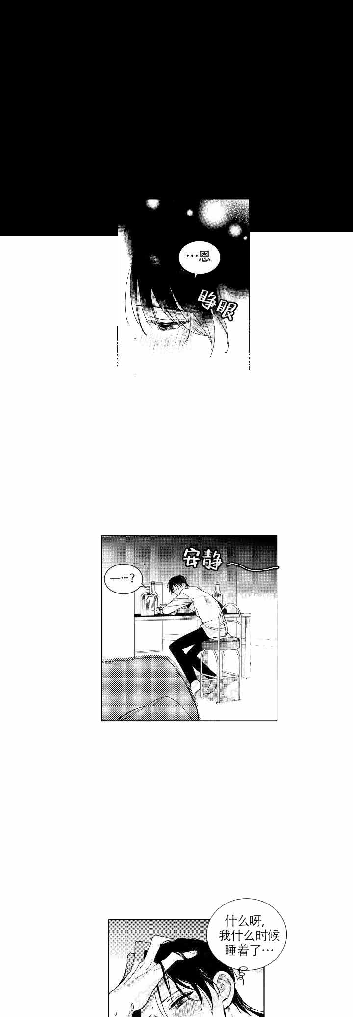 《谁是甜蜜的骗子？》漫画最新章节第4话免费下拉式在线观看章节第【11】张图片