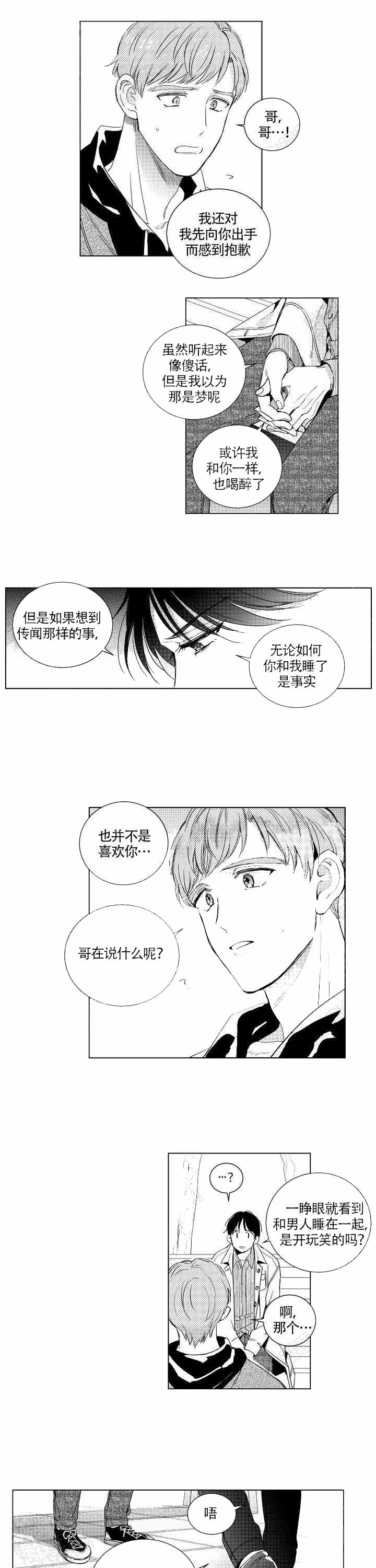 《谁是甜蜜的骗子？》漫画最新章节第8话免费下拉式在线观看章节第【5】张图片