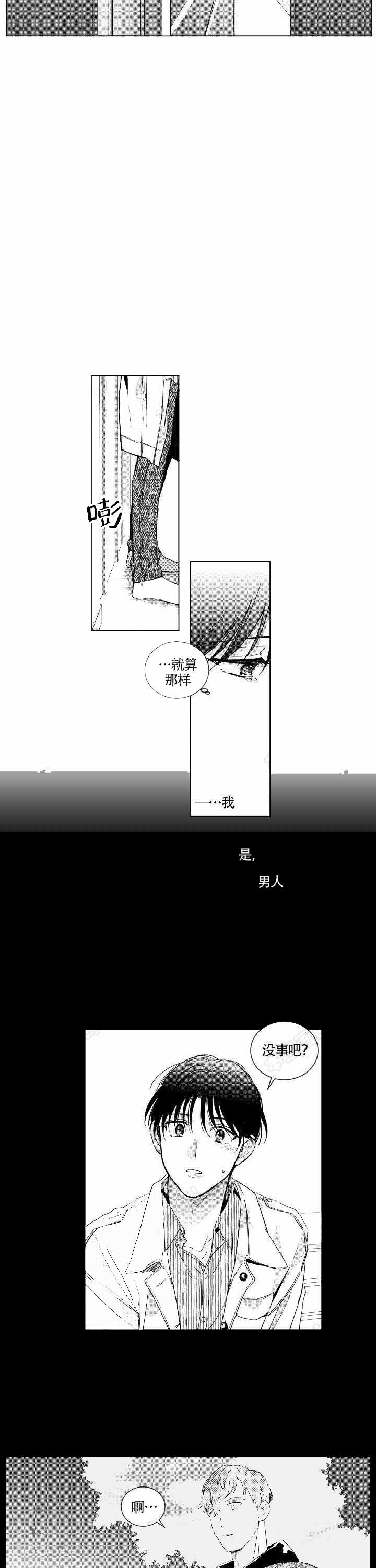 《谁是甜蜜的骗子？》漫画最新章节第9话免费下拉式在线观看章节第【7】张图片