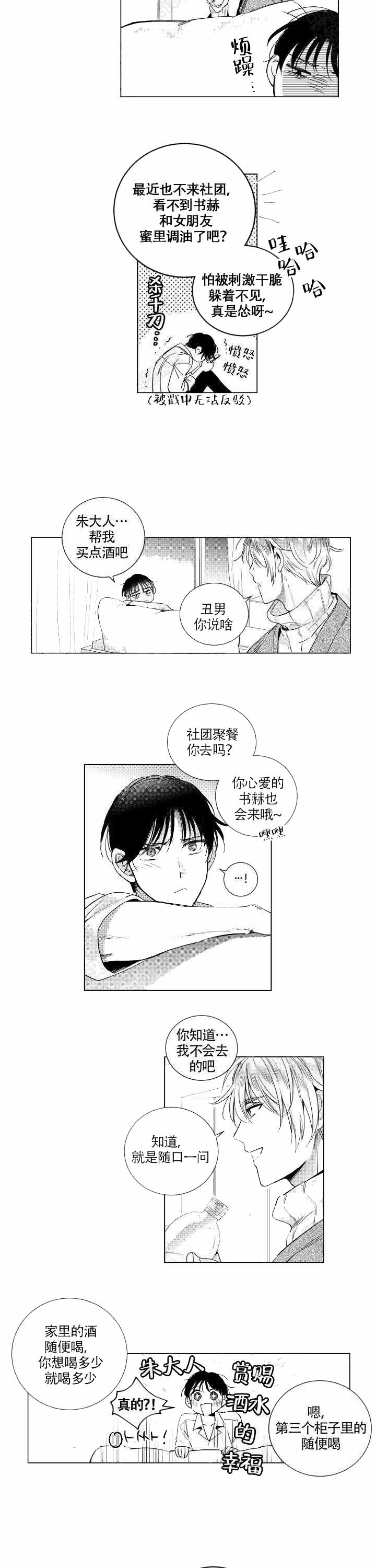 《谁是甜蜜的骗子？》漫画最新章节第4话免费下拉式在线观看章节第【9】张图片