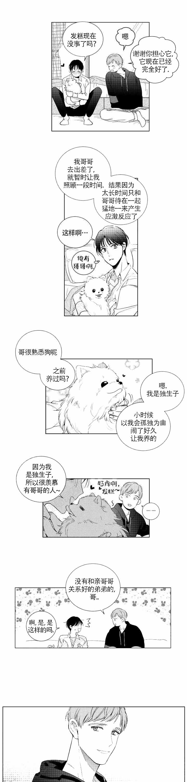 《谁是甜蜜的骗子？》漫画最新章节第13话免费下拉式在线观看章节第【3】张图片