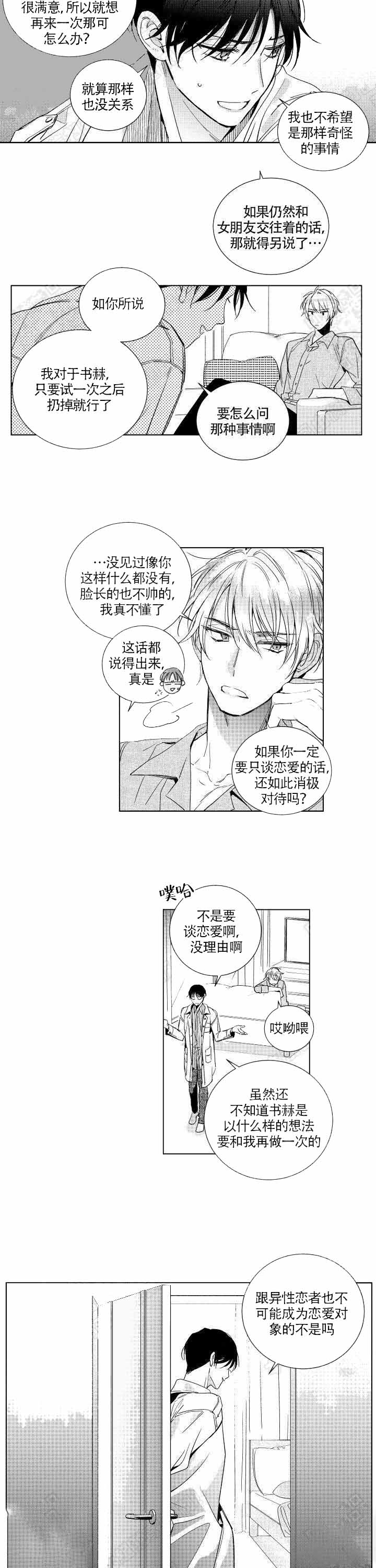 《谁是甜蜜的骗子？》漫画最新章节第9话免费下拉式在线观看章节第【5】张图片