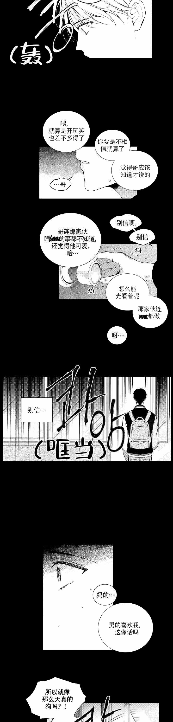 《谁是甜蜜的骗子？》漫画最新章节第7话免费下拉式在线观看章节第【5】张图片