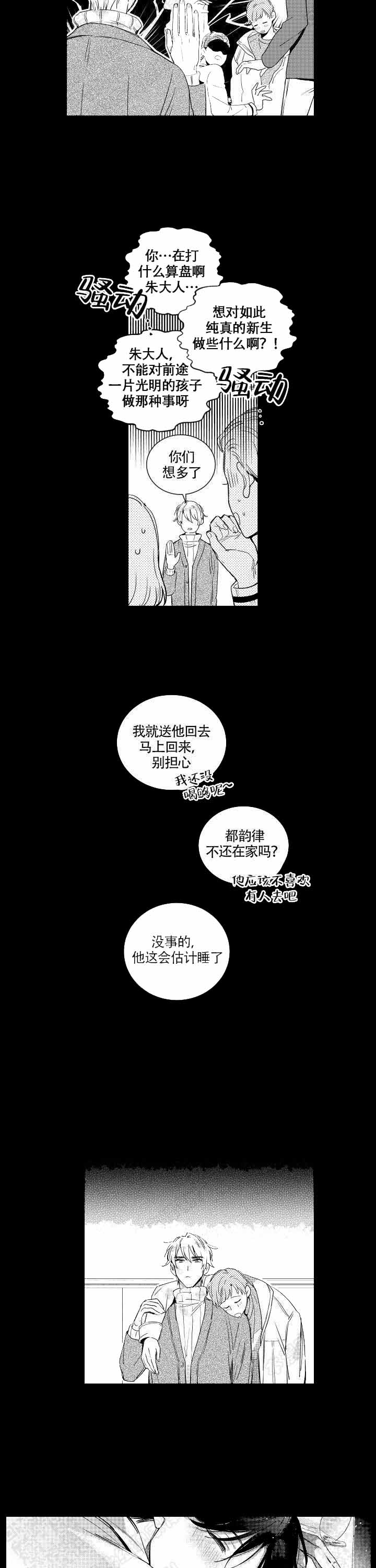 《谁是甜蜜的骗子？》漫画最新章节第5话免费下拉式在线观看章节第【3】张图片