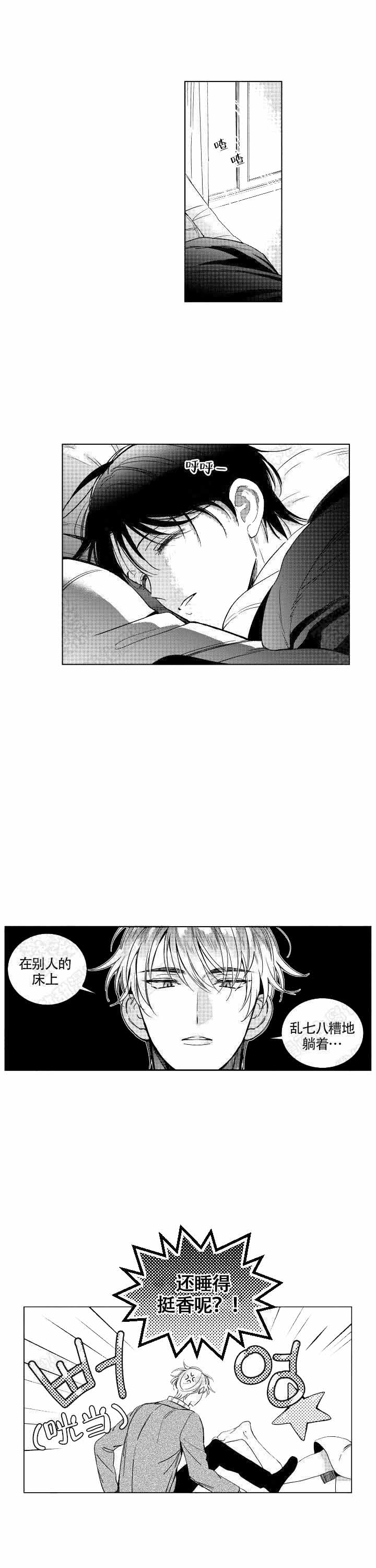 《谁是甜蜜的骗子？》漫画最新章节第6话免费下拉式在线观看章节第【1】张图片