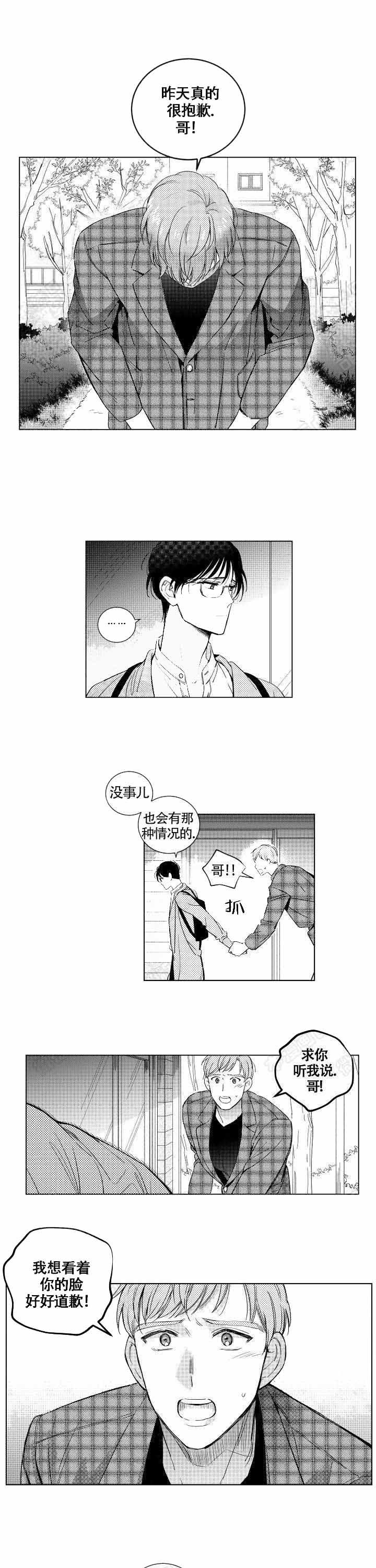 《谁是甜蜜的骗子？》漫画最新章节第12话免费下拉式在线观看章节第【1】张图片