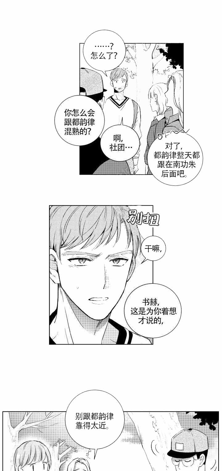 《谁是甜蜜的骗子？》漫画最新章节第15话免费下拉式在线观看章节第【1】张图片