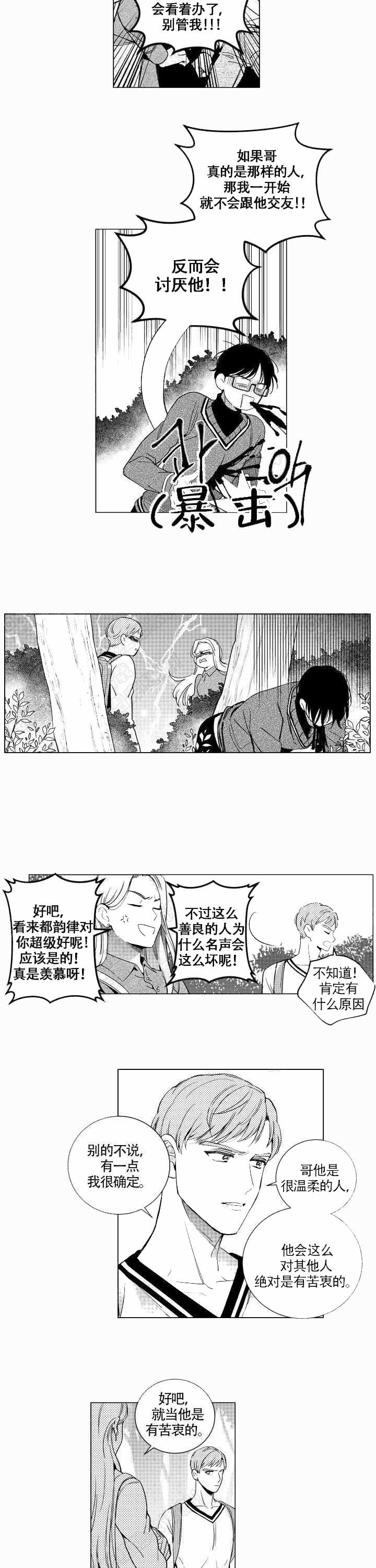 《谁是甜蜜的骗子？》漫画最新章节第15话免费下拉式在线观看章节第【7】张图片