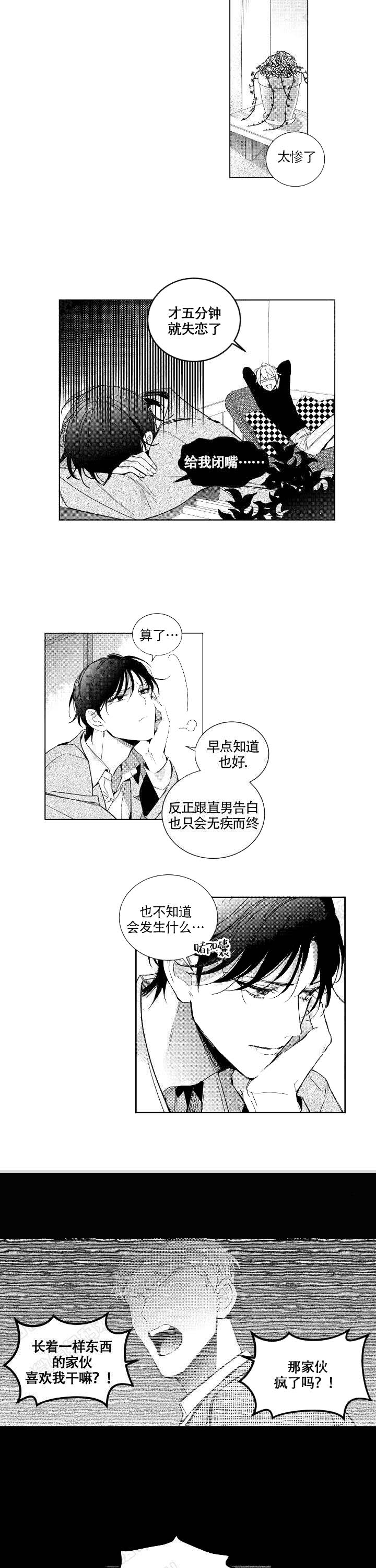 《谁是甜蜜的骗子？》漫画最新章节第2话免费下拉式在线观看章节第【7】张图片