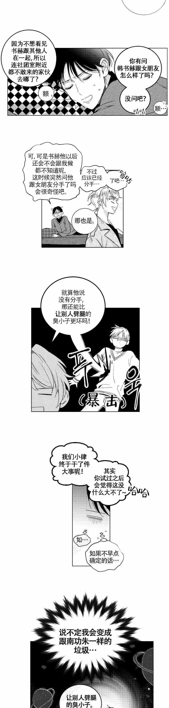 《谁是甜蜜的骗子？》漫画最新章节第14话免费下拉式在线观看章节第【5】张图片