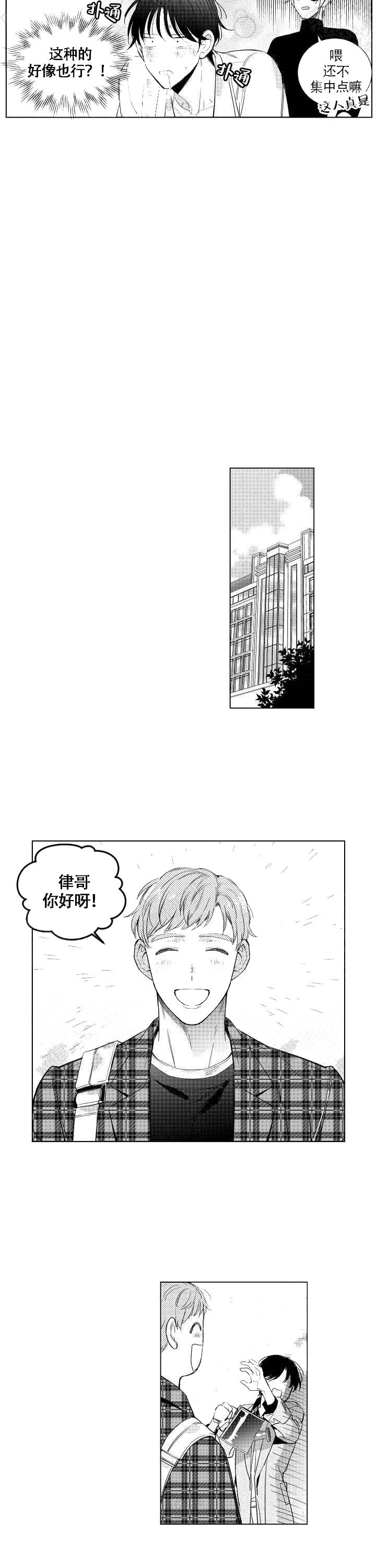 《谁是甜蜜的骗子？》漫画最新章节第3话免费下拉式在线观看章节第【1】张图片