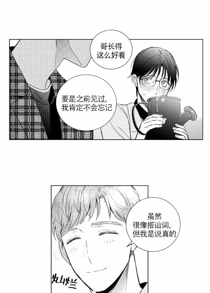 《谁是甜蜜的骗子？》漫画最新章节第4话免费下拉式在线观看章节第【1】张图片