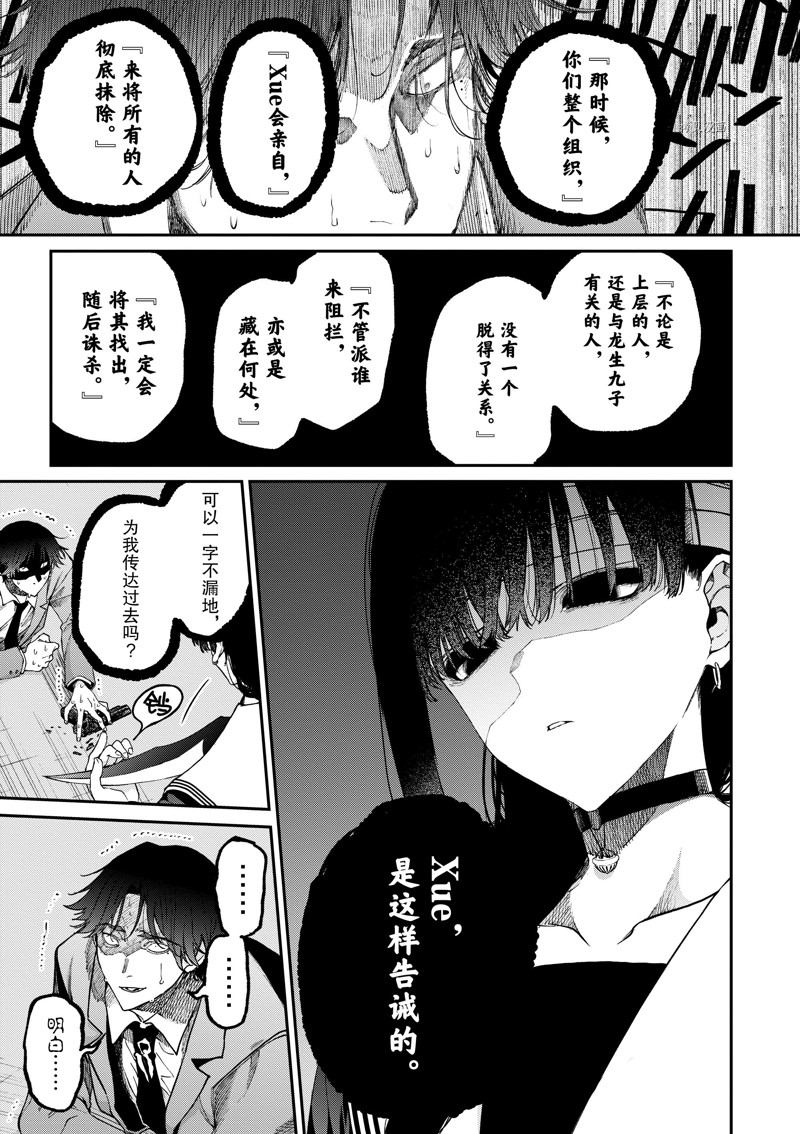 《暗杀女仆冥土酱》漫画最新章节第40话 试看版免费下拉式在线观看章节第【4】张图片