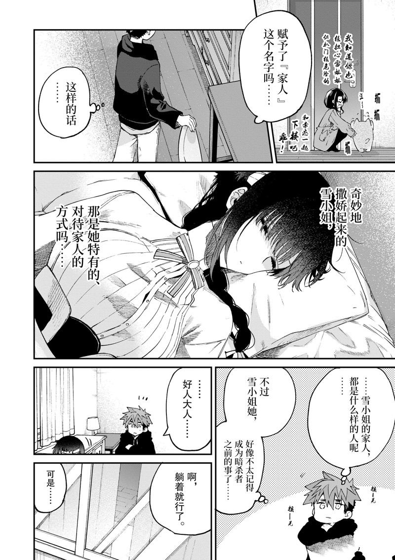 《暗杀女仆冥土酱》漫画最新章节第36话 试看版免费下拉式在线观看章节第【15】张图片