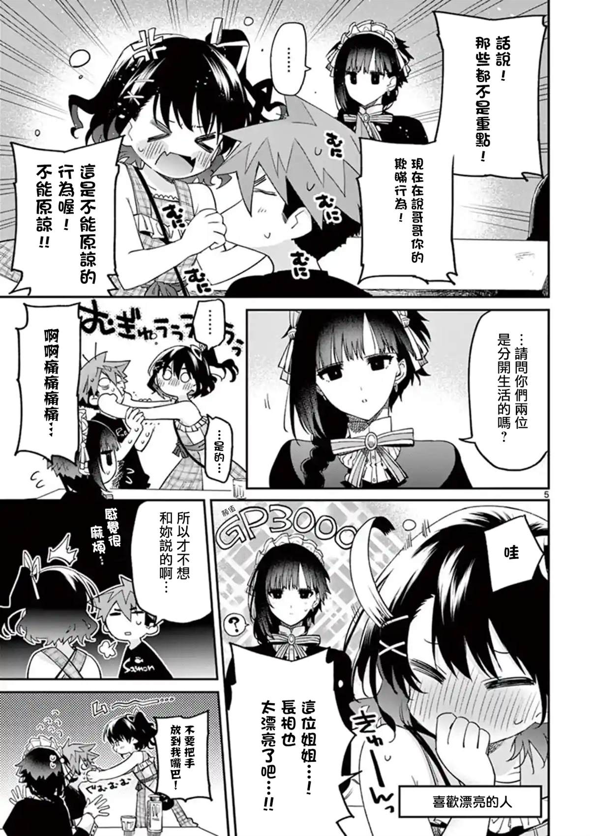 《暗杀女仆冥土酱》漫画最新章节第7话免费下拉式在线观看章节第【5】张图片