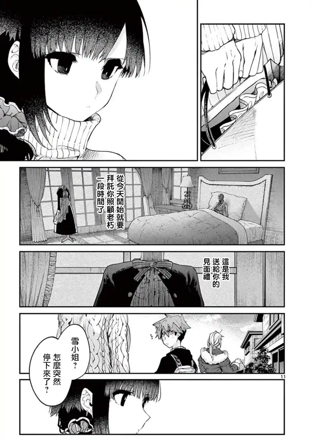 《暗杀女仆冥土酱》漫画最新章节第17话免费下拉式在线观看章节第【11】张图片